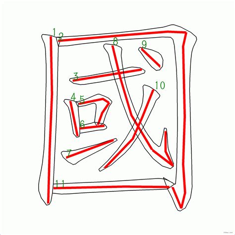 11 劃的字|筆畫11